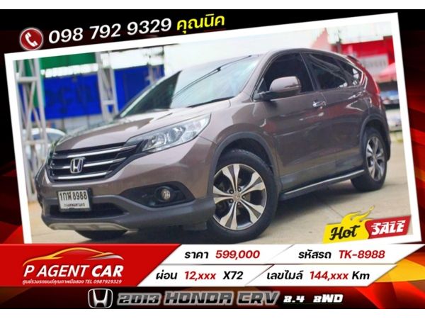 2013 Honda Crv 2.4  2WD เครดิตดีฟรีดาวน์ รูปที่ 0