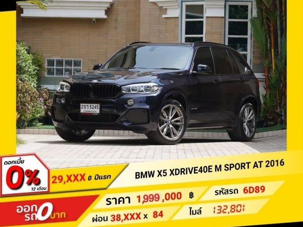 2016 BMW X5 F 15 xDrive 40e