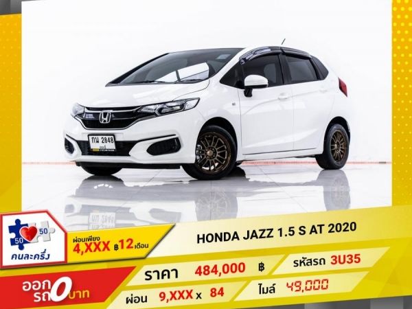 2020  HONDA  JAZZ 1.5 S ผ่อน 4,567 บาท 12 เดือนแรก