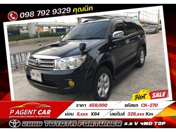 2008 TOYOTA FORTUNER 3.0 V 4WD TOP เครดิตดีฟรีดาวน์