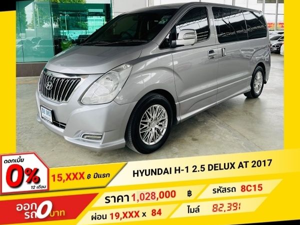 2017 HYUNDAI H-1 2.5 CRDi Deluxe รูปที่ 0