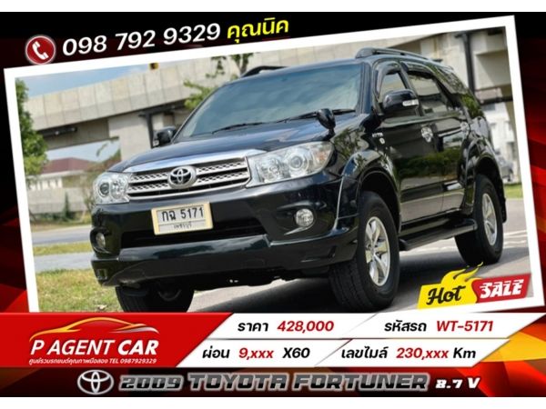 2009 TOYOTA  FORTUNER 2.7 V  เครดิตดีฟรีดาวน์