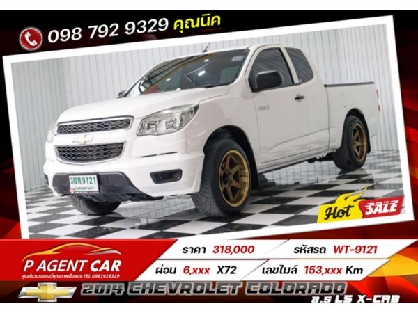 2014 CHEVROLET COLORADO 2.5 LS X-CAB รูปที่ 0