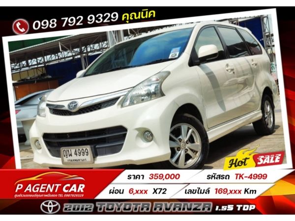 2012 Toyota avanza  1.5S Top ผ่อนเพียง 6,xxx เท่านั้น