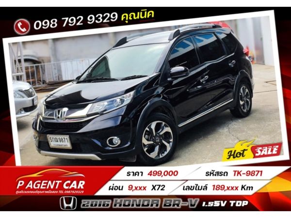 2016 HONDA BR-V 1.5SV TOP เครดิตดีฟรีดาวน์