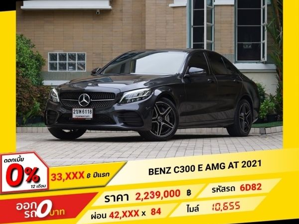 2021 MERCEDES-BENZ C-CLASS W 205  C300e AMG Dynamic รูปที่ 0