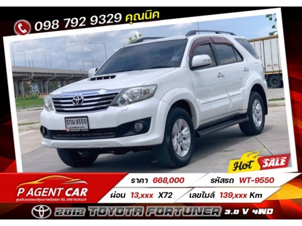 2012 TOYOTA FORTUNER 3.0​ V​ 4WD​ เครดิตดีฟรีดาวน์