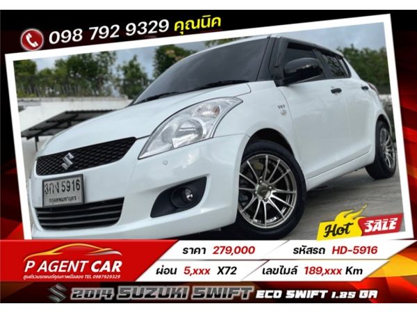 2014 SUZUKI SWIFT ECO SWIFT 1.25 GA เครดิตดีฟรีดาวน์