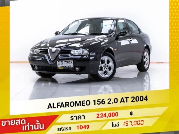 2004 ALFA  ROMEO 156  2.0T Spark Sport ขายสดเท่านั้น รูปที่ 0