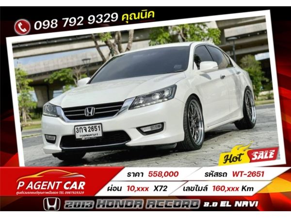 2013 HONDA  ACCORD 2.0 EL NAVI เครดิตดีฟรีดาวน์