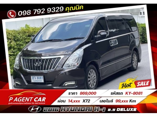 2016 Hyundai H-1 2.5 DELUXE รูปที่ 0