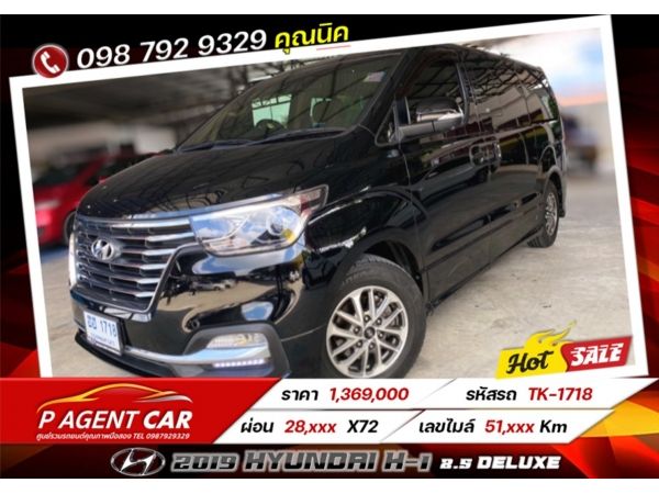 2019 Hyundai H-1 2.5 Deluxe เครดิตดีฟรีดาวน์