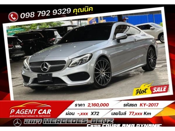 2017 Mercedes-Benz C250 Coupe 2.0 AMG Dynamic รูปที่ 0