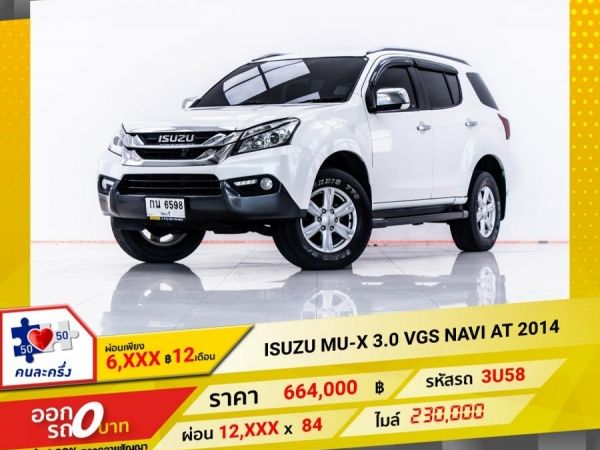 2014 ISUZU MU-X 3.0 VGS NAVI  ผ่อน 6,137 บาท 12 เดือนแรก รูปที่ 0