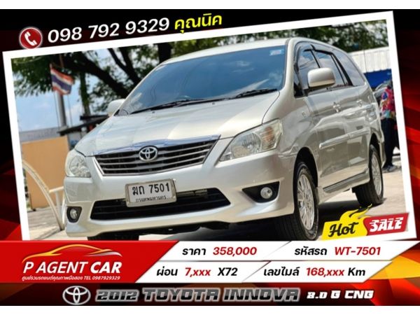 2012 TOYOTA  INNOVA 2.0 G CNG  เครดิตดีฟรีดาวน์ รูปที่ 0