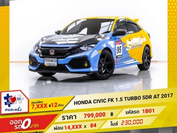 2017  HONDA CIVIC FK 1.5 TURBO 5DR  ผ่อน 7,224 บาท 12 เดือนแรก