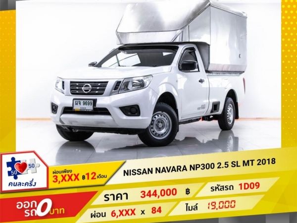 2018 NISSAN NAVARA NP30 2.5 SL  ผ่อน 3,265 บาท 12 เดือนแรก
