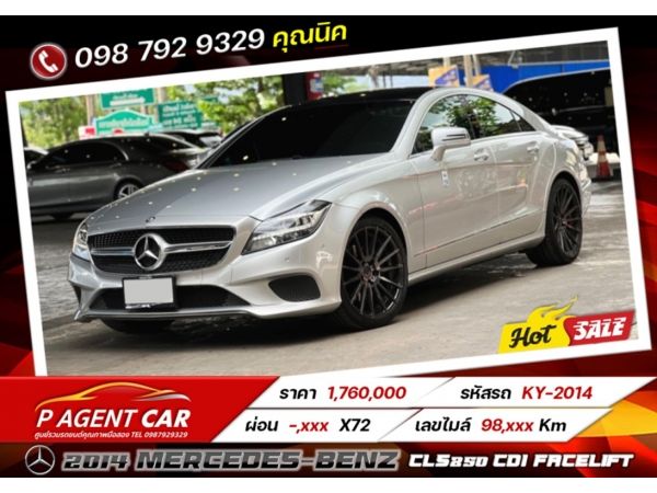 2014 Mercedes-Benz CLS250 CDI Facelift รูปที่ 0