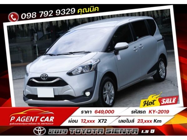 2019 Toyota Sienta 1.5 G เครดิตดีฟรีดาวน์