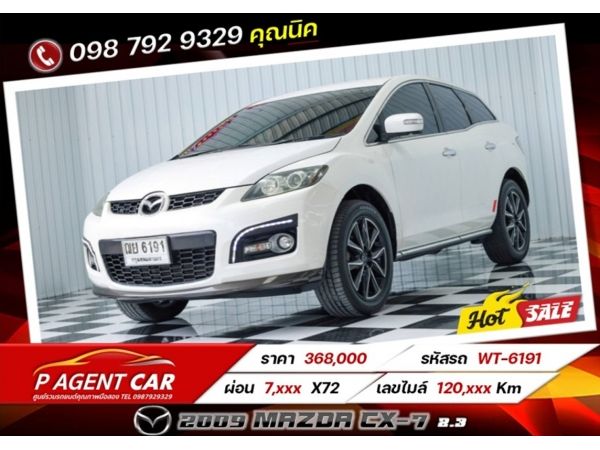 2009 MAZDA CX-7 2.3 เครดิตดีฟรีดาวน์ รูปที่ 0