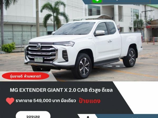 รถยนต์มือสอง เอ็มจี มือสอง 2021 MG EXTENDER GIANT CAB 2.0 EXTENDER ไมล์5,000 km รถสวย ราคาถูกที่สุด ฟรีส่งรถทั่วไทย