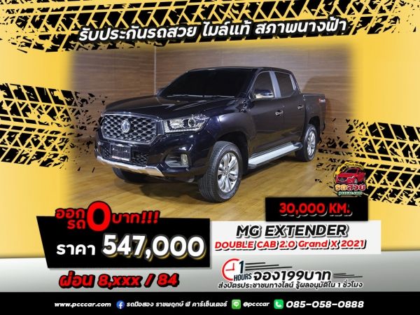 MG EXTENDER DOUBLE CAB 2.0 GRAND X 2021 ไมล์น้อย