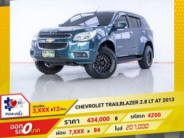 2013 CHEVROLET  TRAILBLAZER  2.8 LT ผ่อน 3,976 บาท 12 เดือนแรก