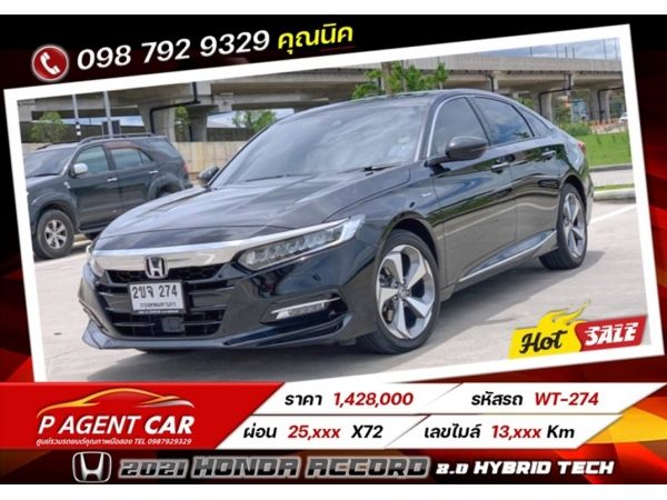 2021 HONDA  ACCORD 2.0 HYBRID TECH เครดิตดีฟรีดาวน์