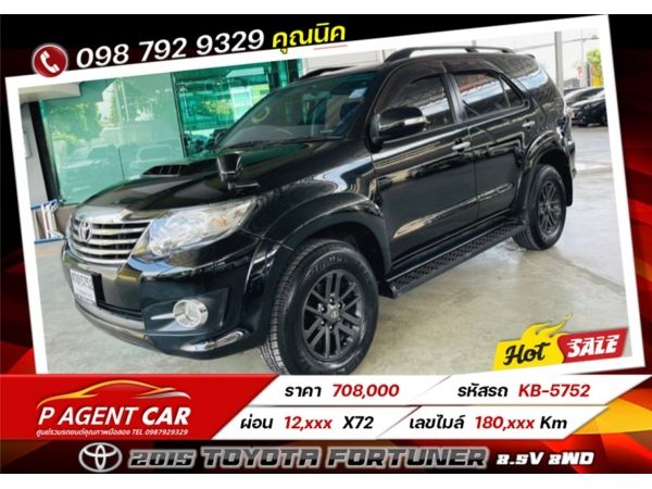 2015 TOYOTA FORTUNER  2.5V 2WD เครดิตดีฟรีดาวน์ รูปที่ 0