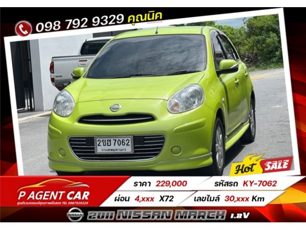 2011 NISSAN MARCH 1.2V ผ่อนเพียง 4,xxx เท่านั้น เครดิตดีฟรีดาวน์