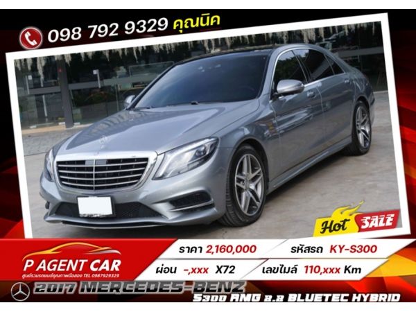 2015 Mercedes Benz S300 AMG 2.2 Bluetec Hybrid