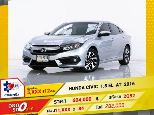 2016 HONDA CIVIC FC 1.8 EL  ผ่อน 5,727  บาท 12 เดือนแรก