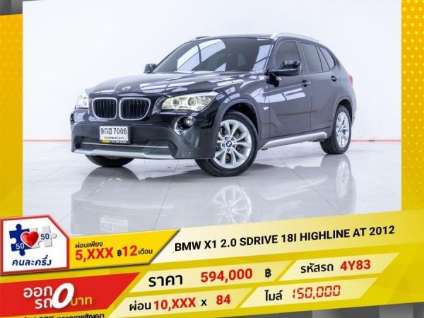 2012 BMW X1 E84 2.0 SDRIVE 18 I HIGHLINE ผ่อน  5,477 บาท 12 เดือนแรก รูปที่ 0