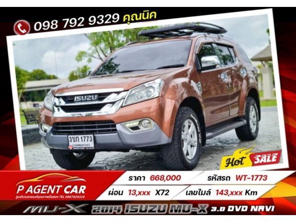 2014 ISUZU MU-X 3.0 DVD Navi เครดิตดีฟรีดาวน์ รูปที่ 0