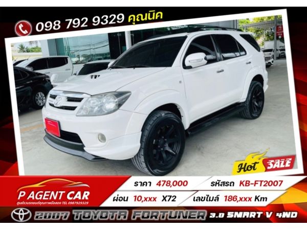 2007 TOYOTA FORTUNER 3.0 SMART V 4WD เครดิตดีฟรีดาวน์