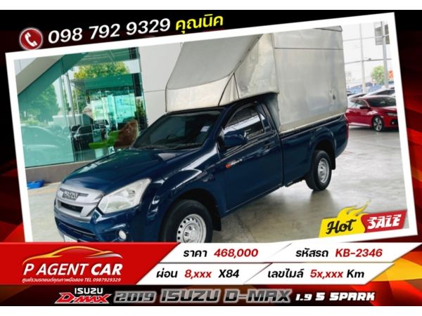 2019 ISUZU D-Max 1.9 S Spark MT เครดิตดี ฟรีดาวน์