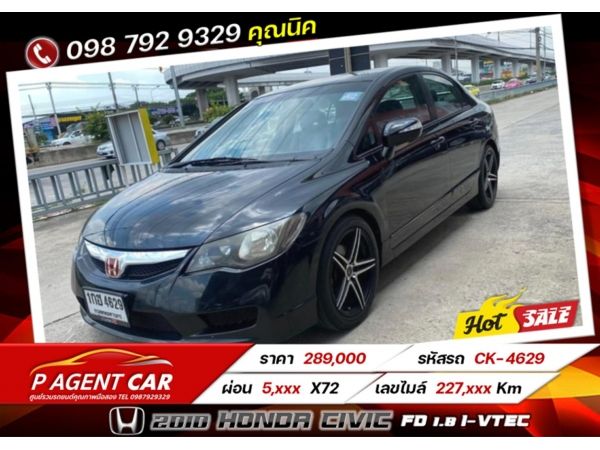 2010 Honda CIVIC FD 1.8 i-VTEC ผ่อนเพียง 5,xxx เท่านั้น