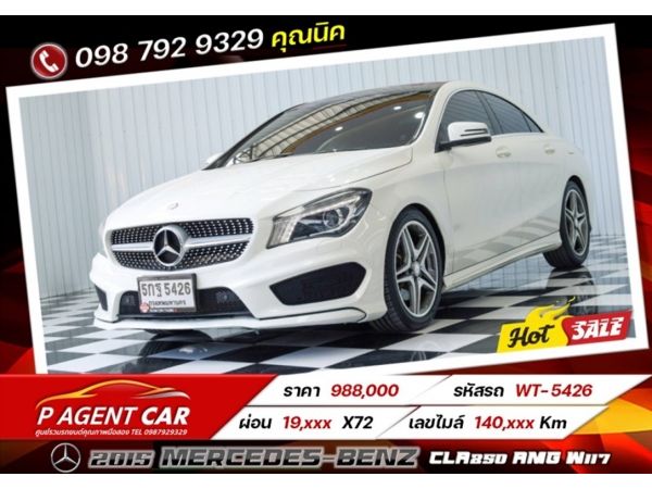 2015​ MERCEDES-BENZ CLA250 2.0 AMG W117 เครดิตดีฟรีดาวน์