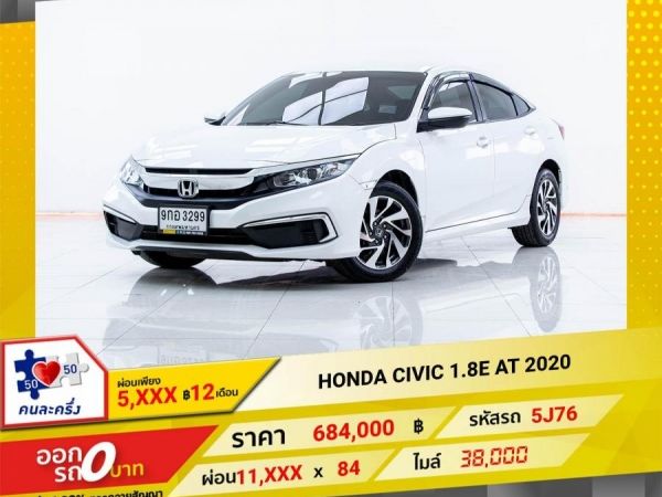 2020 HONDA CIVIC FC 1.8E ผ่อนเพียง 5,552 บาท 12เดือนแรก