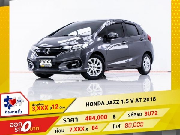 2018 HONDA JAZZ GE 1.5 V   ผ่อน 3,950 บาท 12 เดือนแรก รูปที่ 0