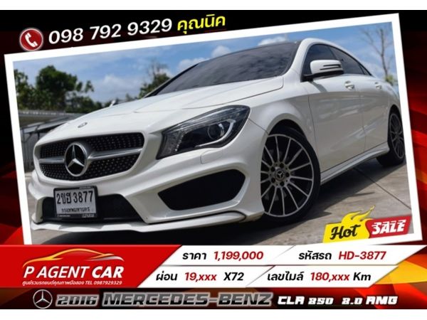 2016 MERCEDES-BENZ CLA 250  2.0 AMG เครดิตดีฟรีดาวน์