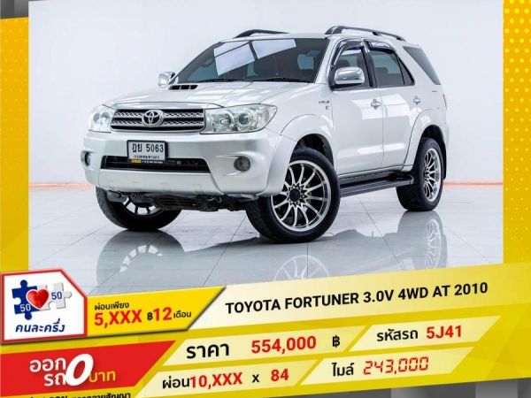 2009 TOYOTA FORTUNER 3.0 V 4WD ผ่อน 5,284 บาท 12เดือนแรก