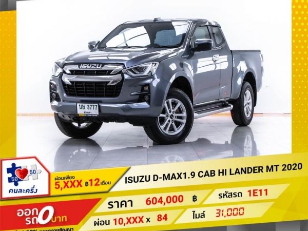 2020 ISUZU D-MAX HI-LANDER SPACECAB 1.9 Ddi L  ผ่อน 5,418 บาท 12 เดือนแรก