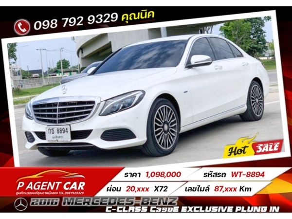 2016 MERCEDES-BENZ C-CLASS C350e EXCLUSIVE Plung in เครดิตดีฟรีดาวน์ รูปที่ 0