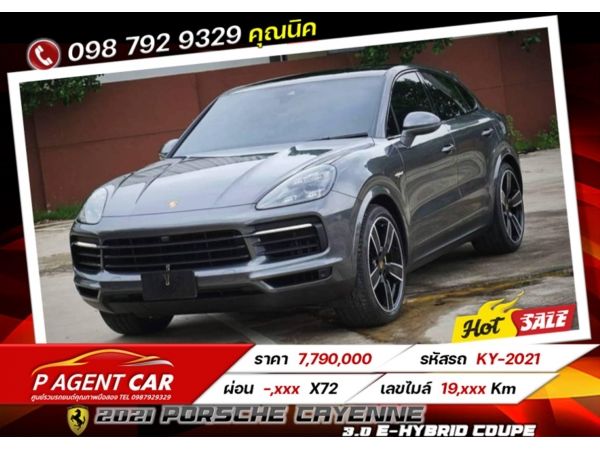 2021 Porsche Cayenne 3.0 E-Hybrid Coupe รูปที่ 0