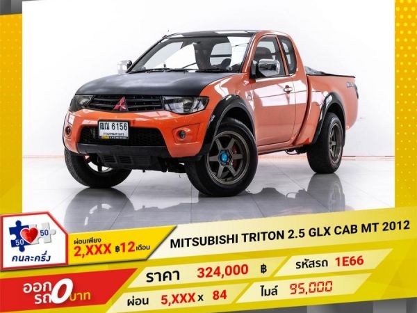 2012  MITSUBISHI TRITON 2.5 GLX MAGACAB ติดเครื่องเสียงชุดใหญ่  ผ่อน 2,885 บาท   12  เดือนแรก รูปที่ 0