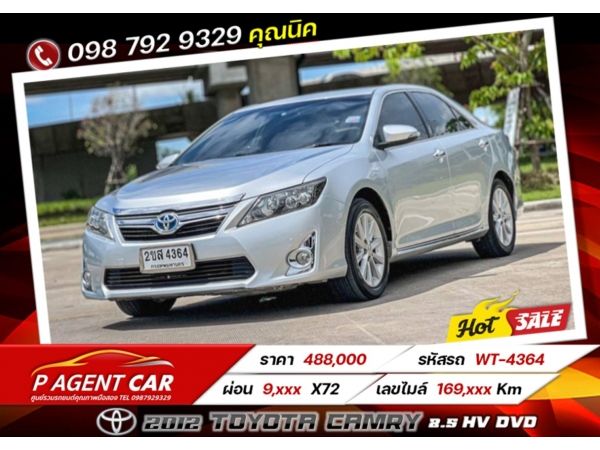 2012 TOYOTA CAMRY 2.5 HV DVD  เครดิตดีฟรีดาวน์