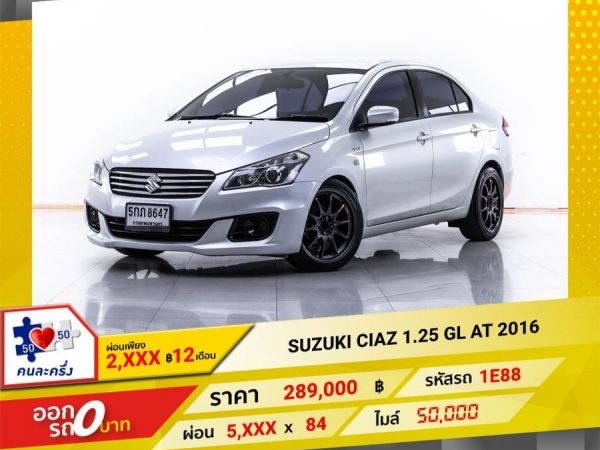 2016 SUZUKI CIAZ 1.25 GL  ผ่อน 2,514 บาท   12  เดือนแรก รูปที่ 0