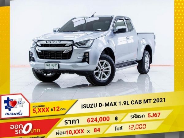 2021  ISUZU  D-MAX SPACECAB 1.9 Ddi L HI CAB  ผ่อนเพียง 5,416 บาท 12เดือนแรก