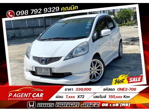 2009 Honda Jazz GE 1.5S (AS)  ฟรีดาวน์ ดอกเบี้ย 0% 12 เดือน